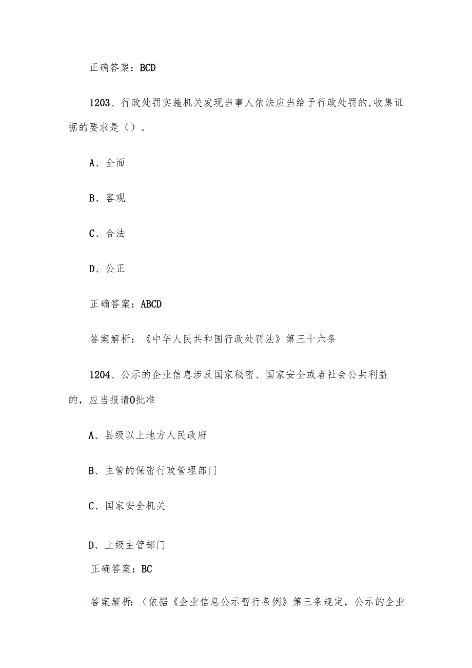 第三全国市场监督管理法律知识竞赛题库及答案（12011300道）.docx_第2页