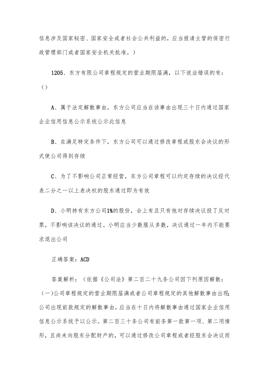 第三全国市场监督管理法律知识竞赛题库及答案（12011300道）.docx_第3页