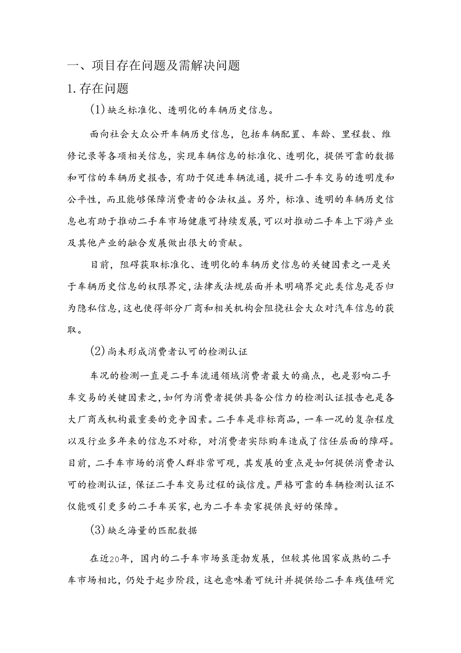 二手车销售分析项目解决方案说明书.docx_第3页