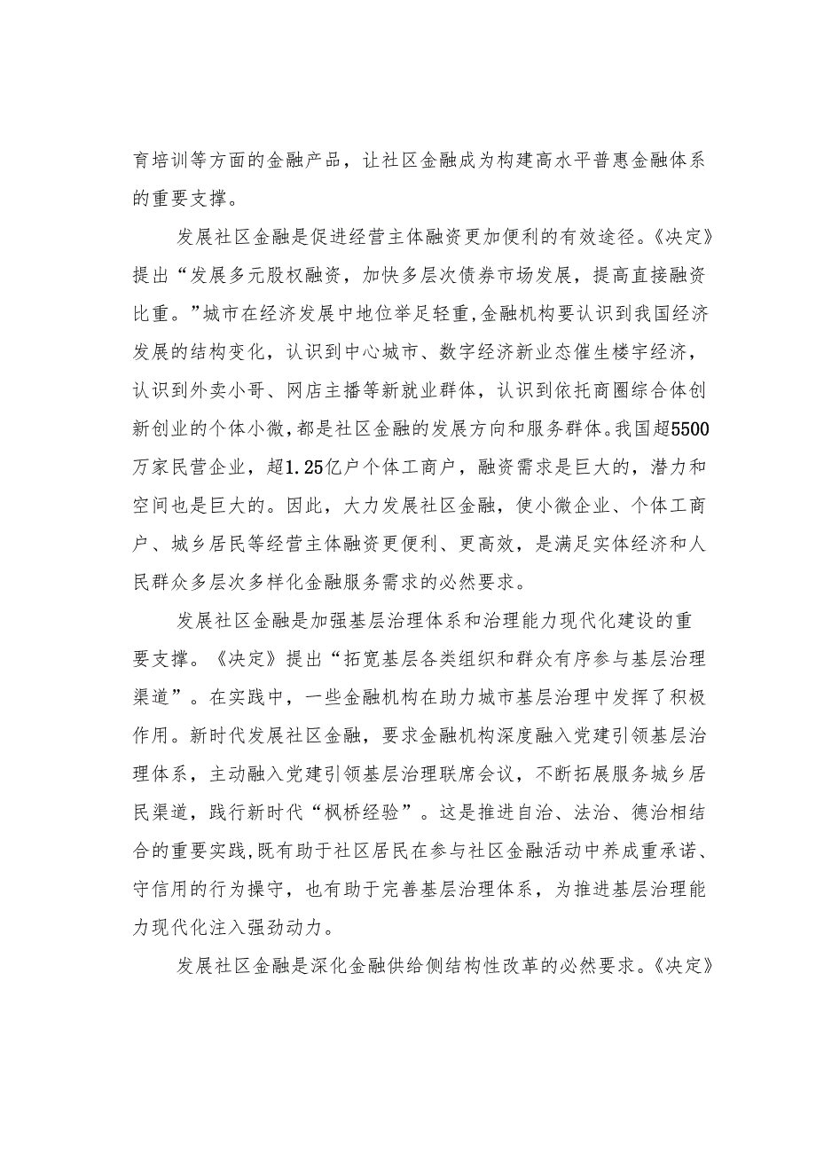 在2024年全市社区金融发展工作推进会上的讲话(1).docx_第2页
