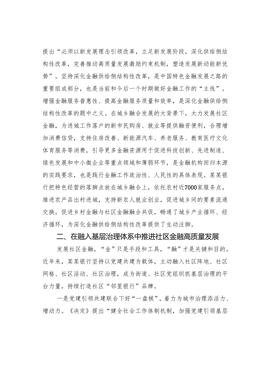 在2024年全市社区金融发展工作推进会上的讲话(1).docx_第3页