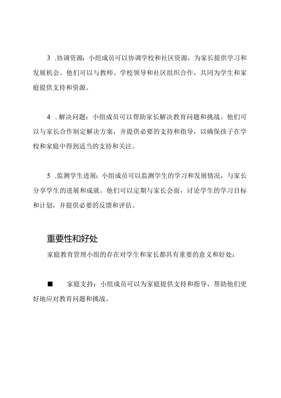 家庭教育管理小组及其角色.docx_第2页