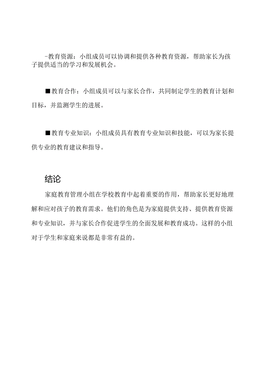 家庭教育管理小组及其角色.docx_第3页