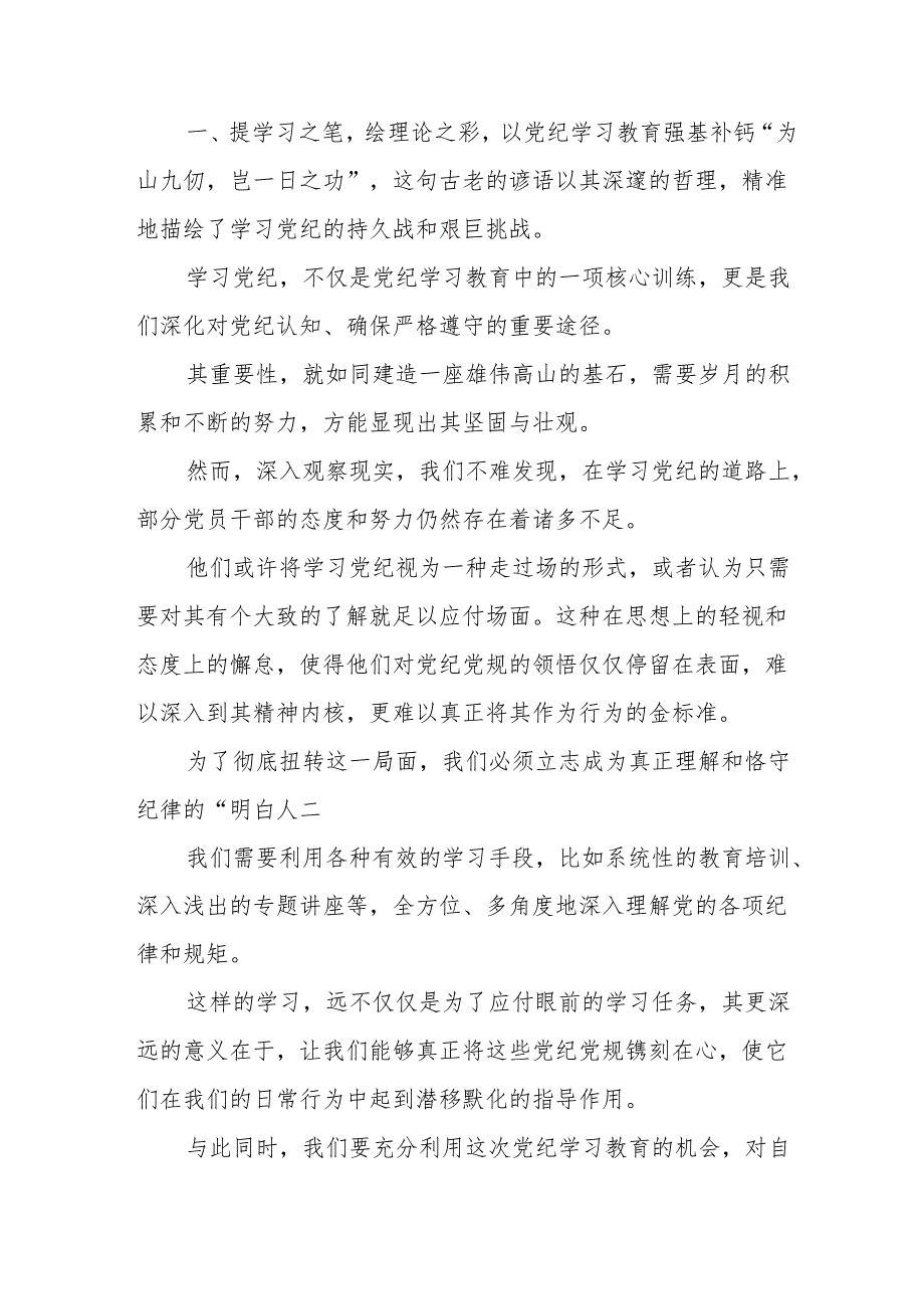 2024年《党纪学习教育》专题读书班开班仪式发言稿（7份）.docx_第3页