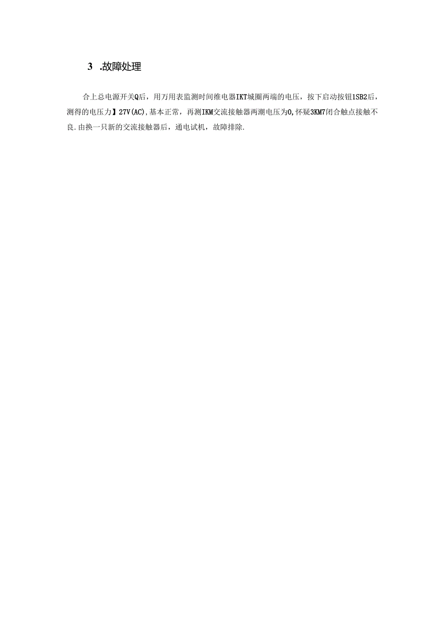 X53T立式铣床主轴不能启动运转的检修.docx_第2页