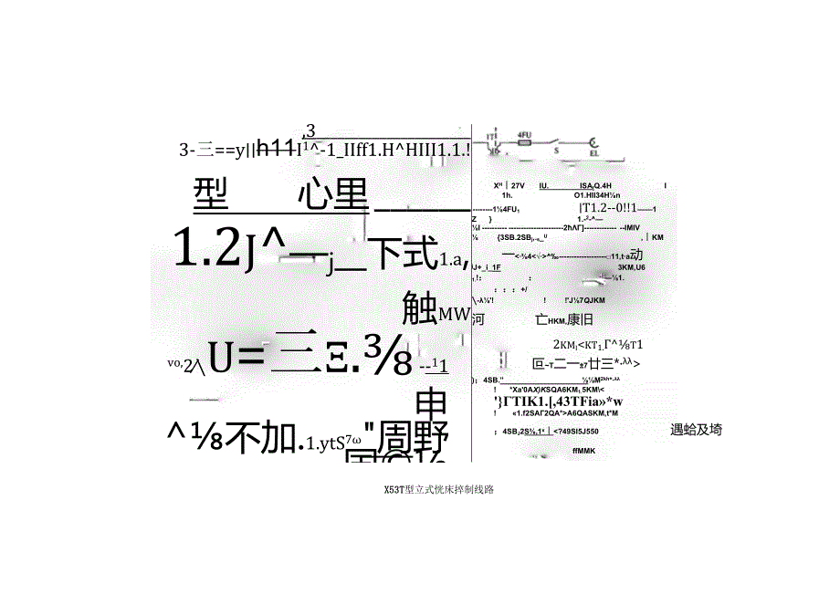 X53T立式铣床主轴不能启动运转的检修.docx_第3页