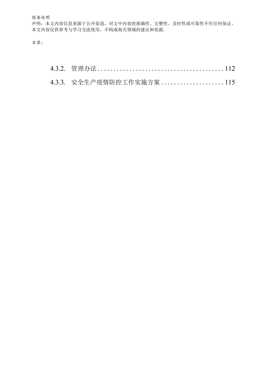 校服采购项目 投标方案（技术方案）.docx_第3页