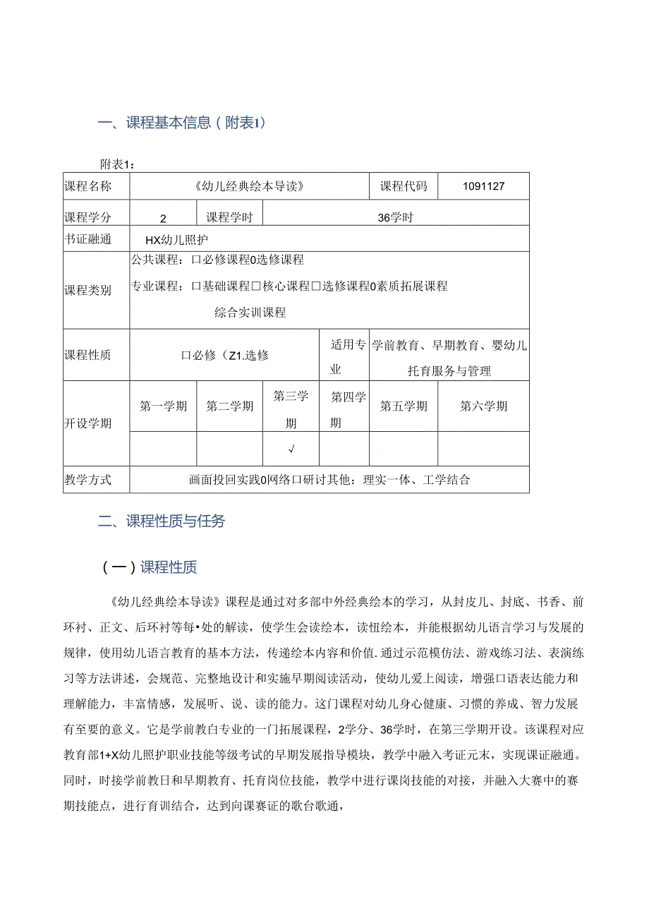 《幼儿经典绘本导读》课程标准.docx_第2页