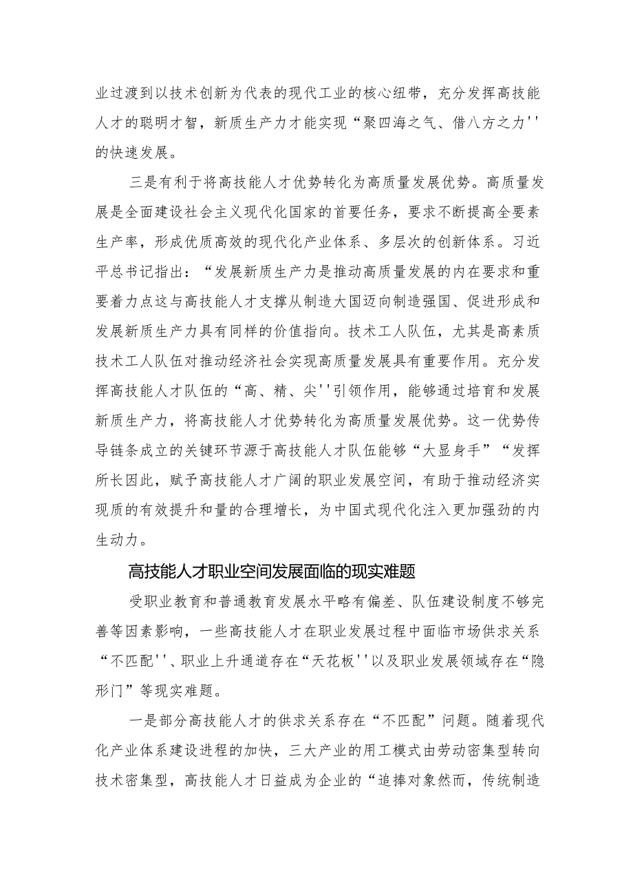 打破高技能人才职业发展“天花板”.docx_第3页