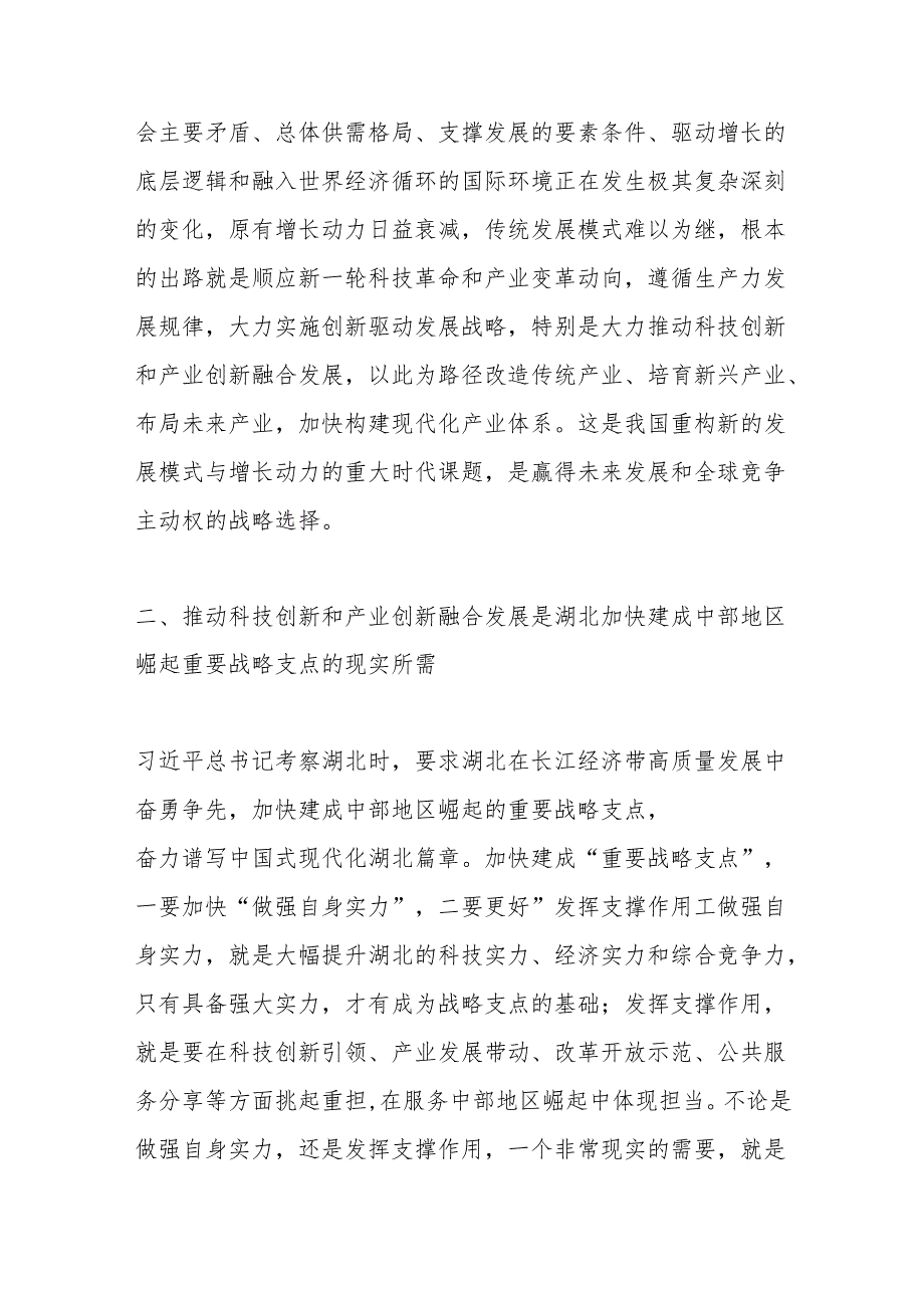 切实强化四个支撑加快推动科技创新和产业创新融合发展.docx_第3页