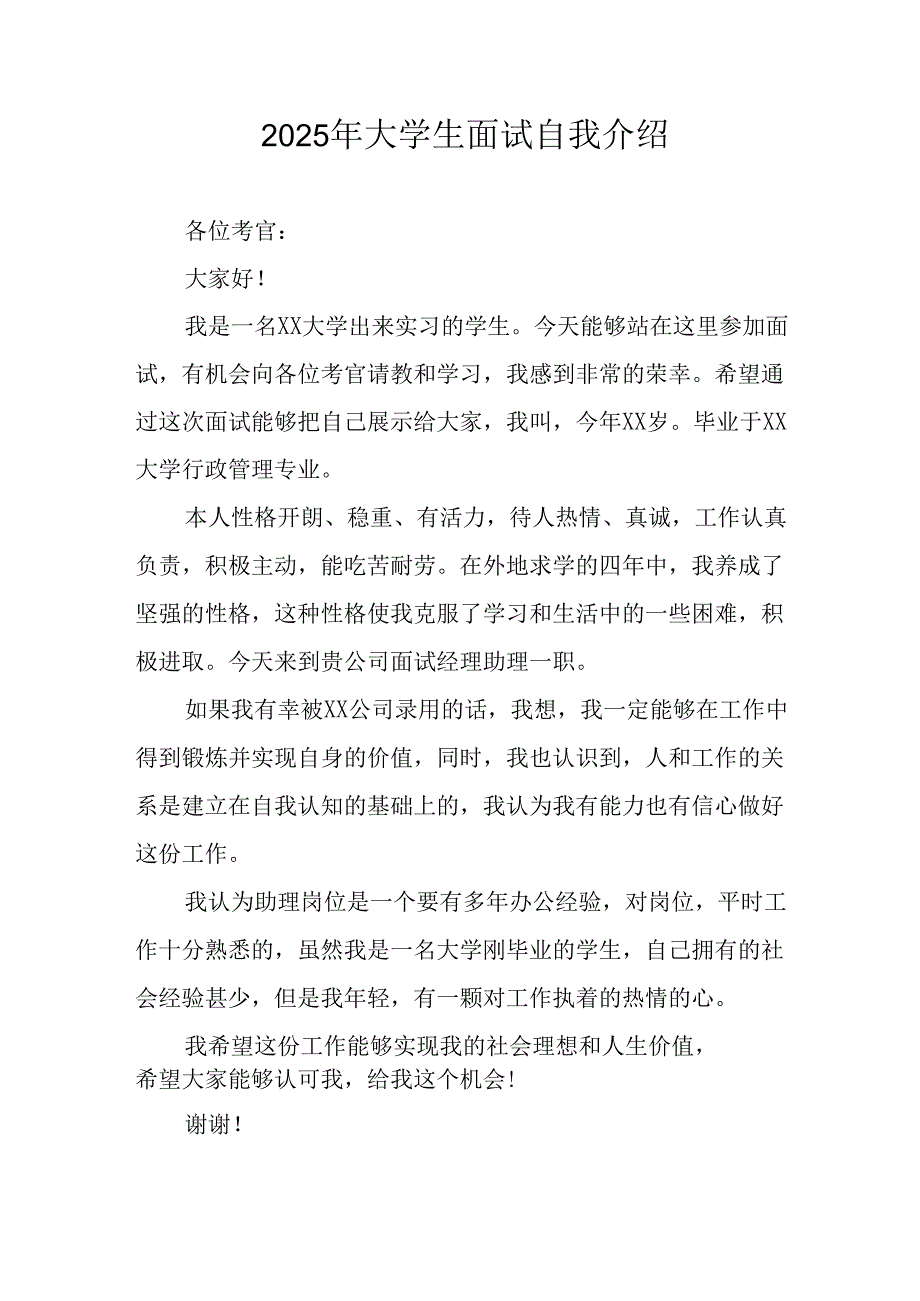 大学生2025年《面试》个人介绍 汇编11份.docx_第1页