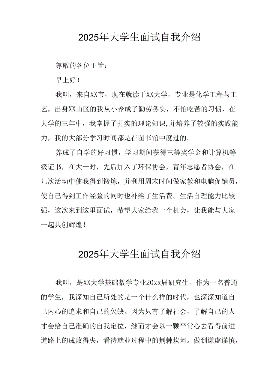大学生2025年《面试》个人介绍 汇编11份.docx_第2页
