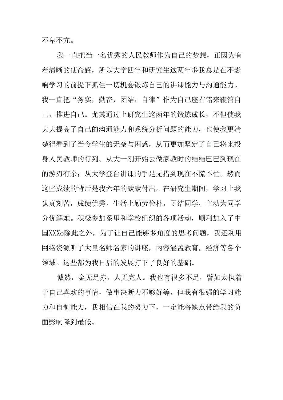 大学生2025年《面试》个人介绍 汇编11份.docx_第3页
