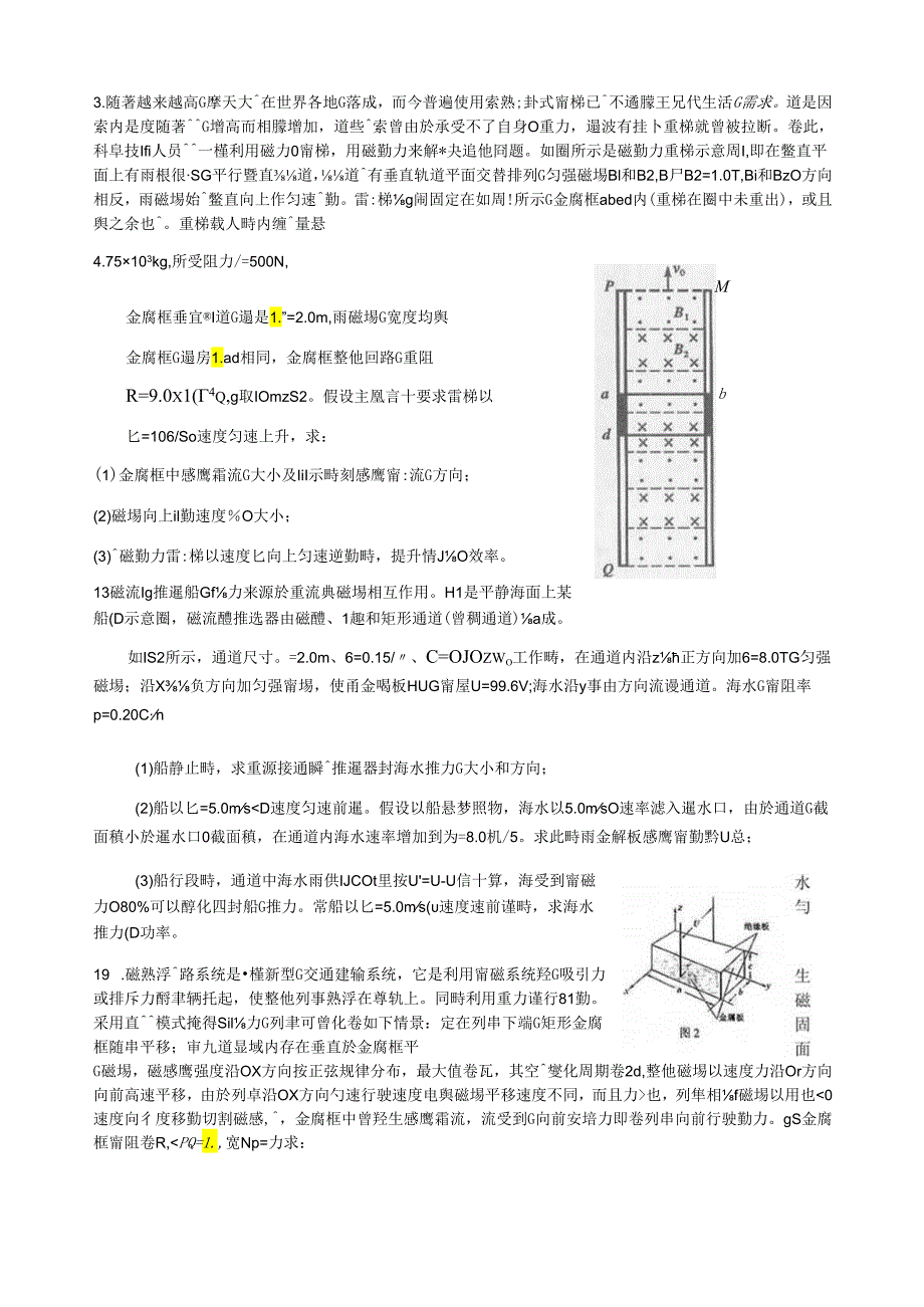 电磁感应电磁驱动.docx_第1页