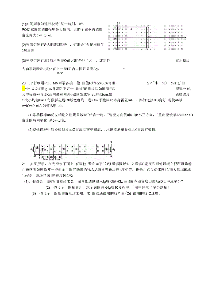 电磁感应电磁驱动.docx_第2页