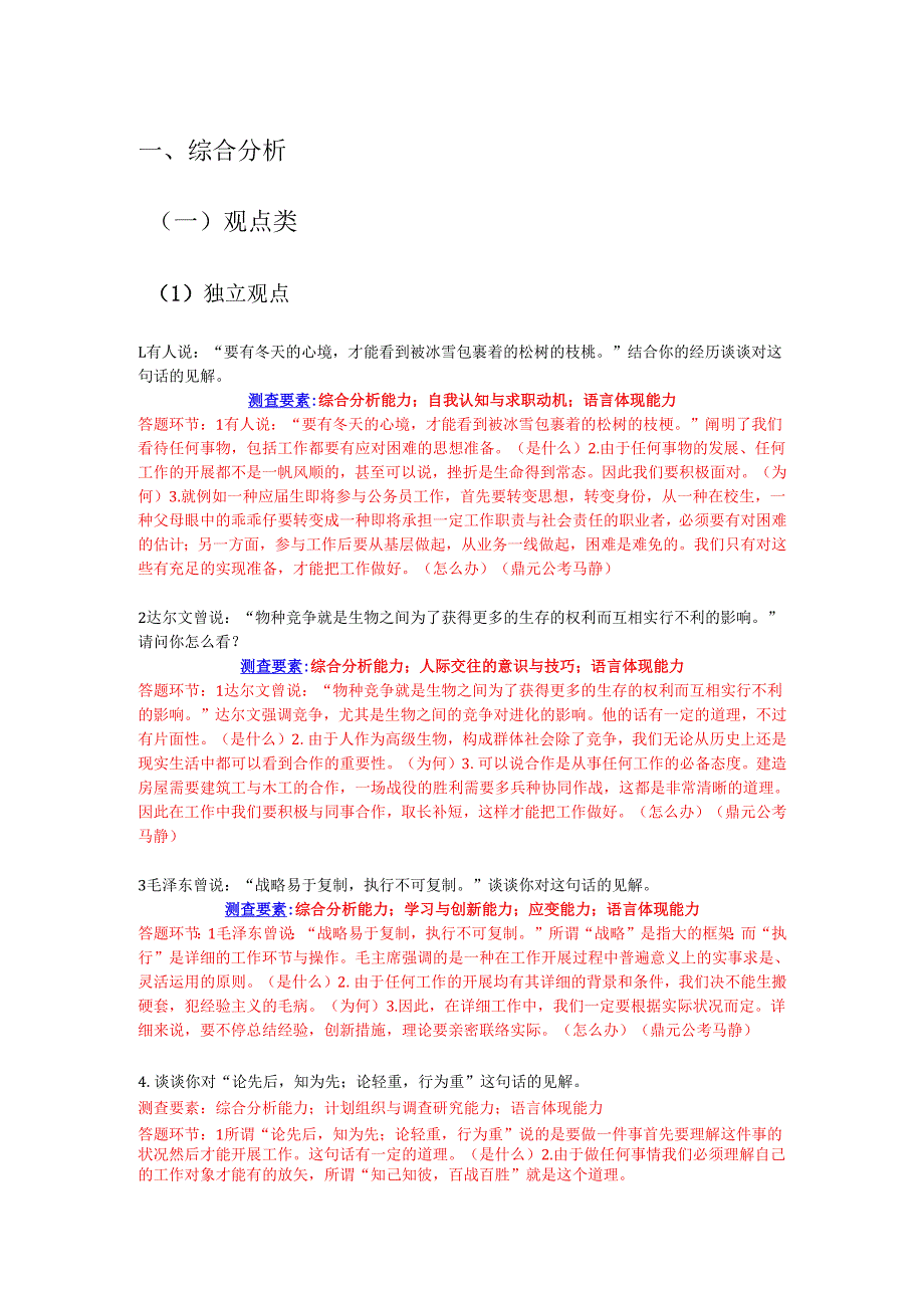 2025年题型深度解析综合分析能力提升攻略.docx_第1页