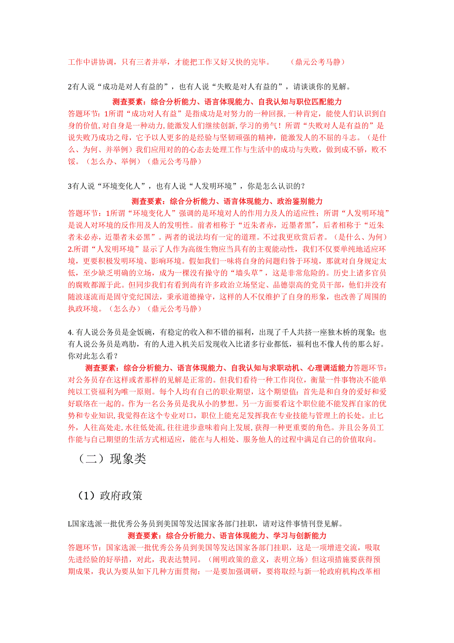 2025年题型深度解析综合分析能力提升攻略.docx_第3页