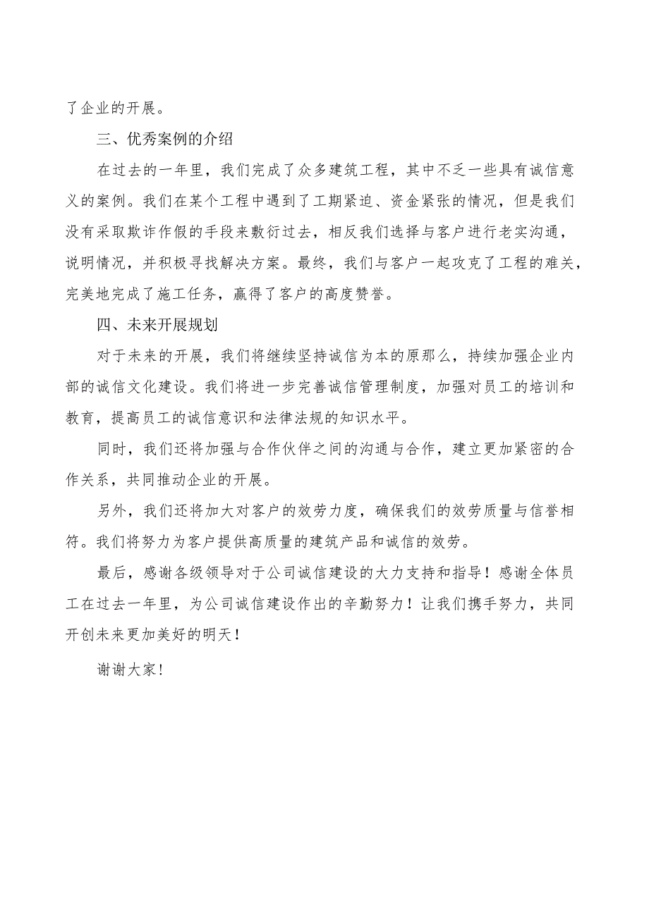 建筑公司诚信企业总结.docx_第2页
