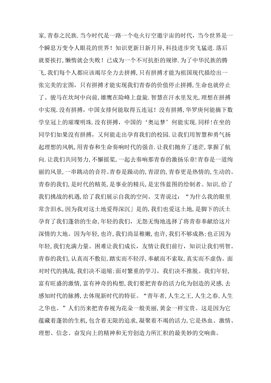 青年节国旗下讲话（精选10篇）.docx_第3页