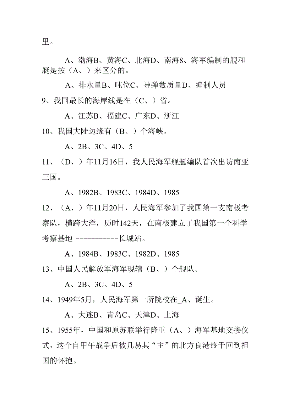 2023年军事知识竞赛试题300题及答案(精选).docx_第2页