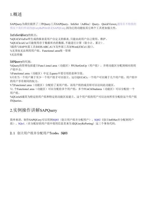 sap中sq01的使用方法(1).docx