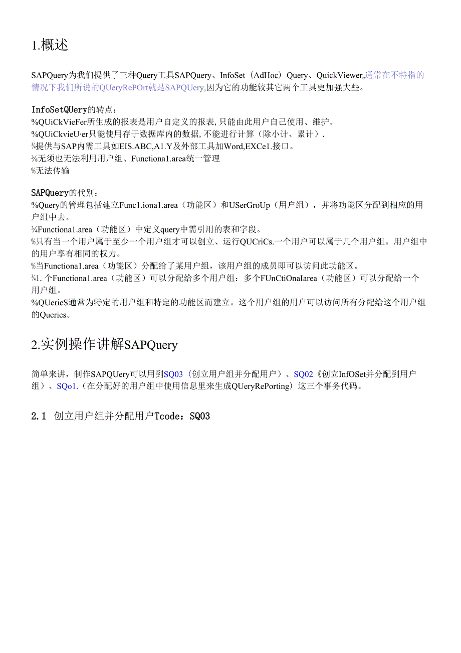 sap中sq01的使用方法(1).docx_第1页
