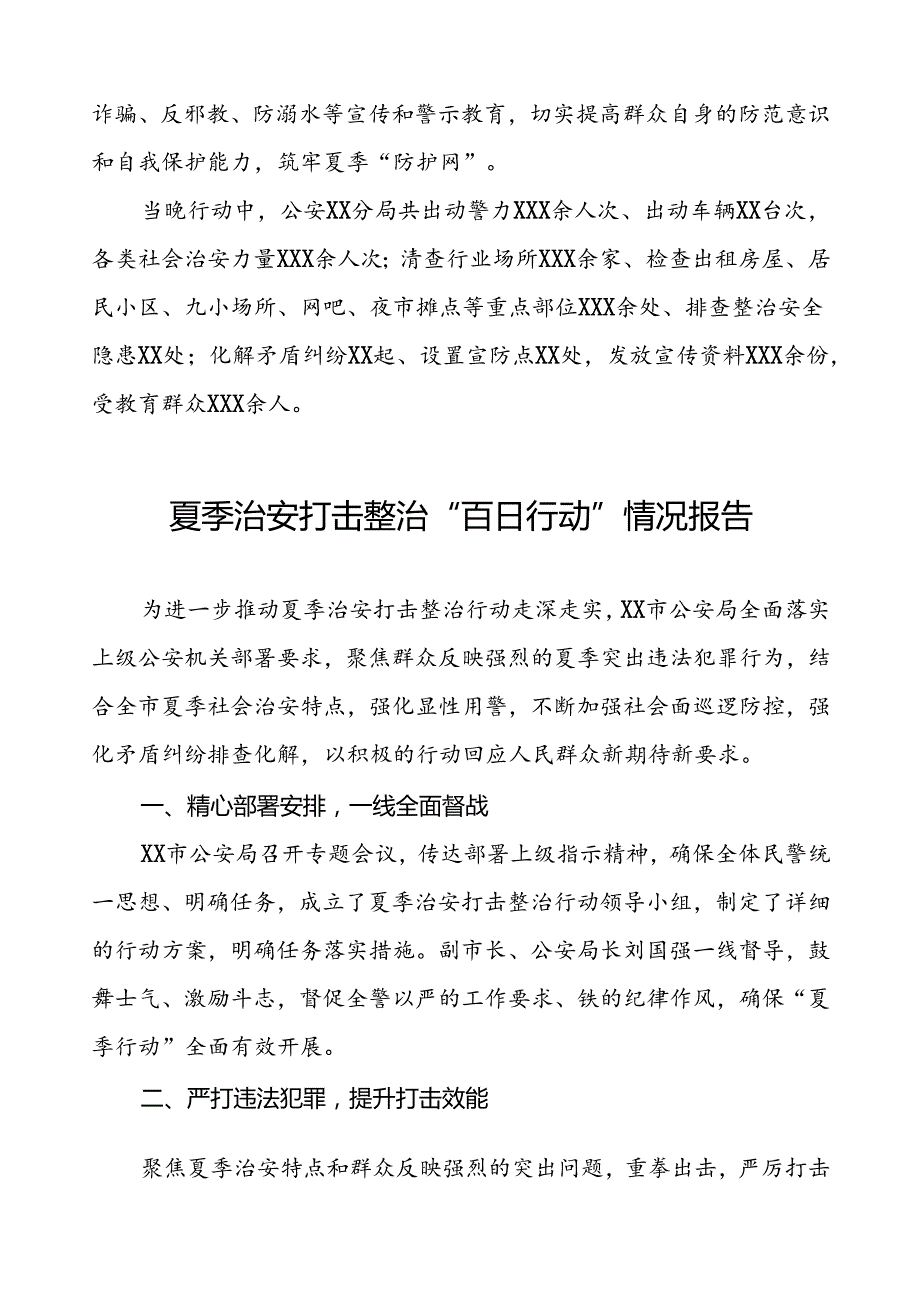 公安派出所2024年夏季治安打击整治行动工作总结三篇.docx_第2页