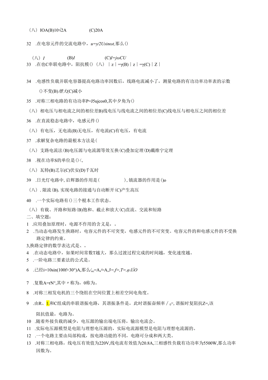 电工技术复习题.docx_第3页