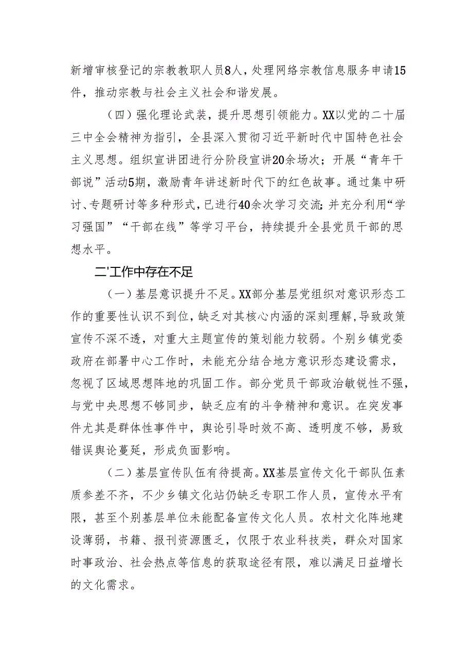 2024某县意识形态工作情况报告3篇.docx_第2页