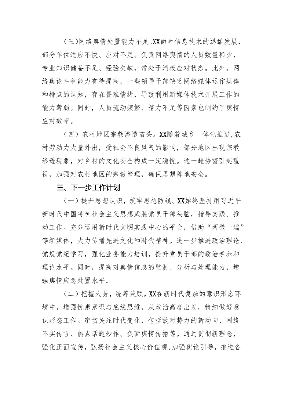 2024某县意识形态工作情况报告3篇.docx_第3页