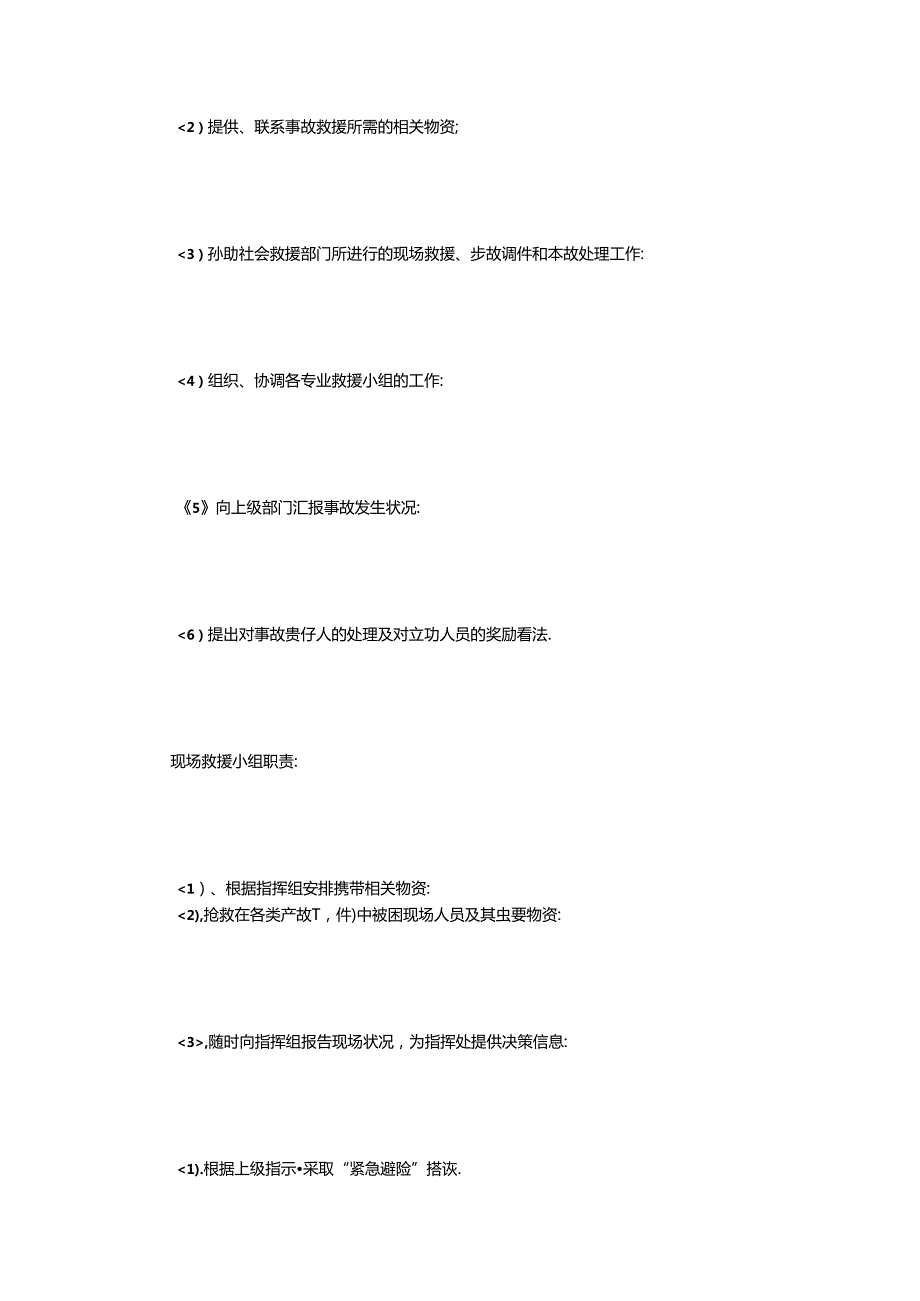 烟草专卖局安全事件应急预案(1).docx_第3页