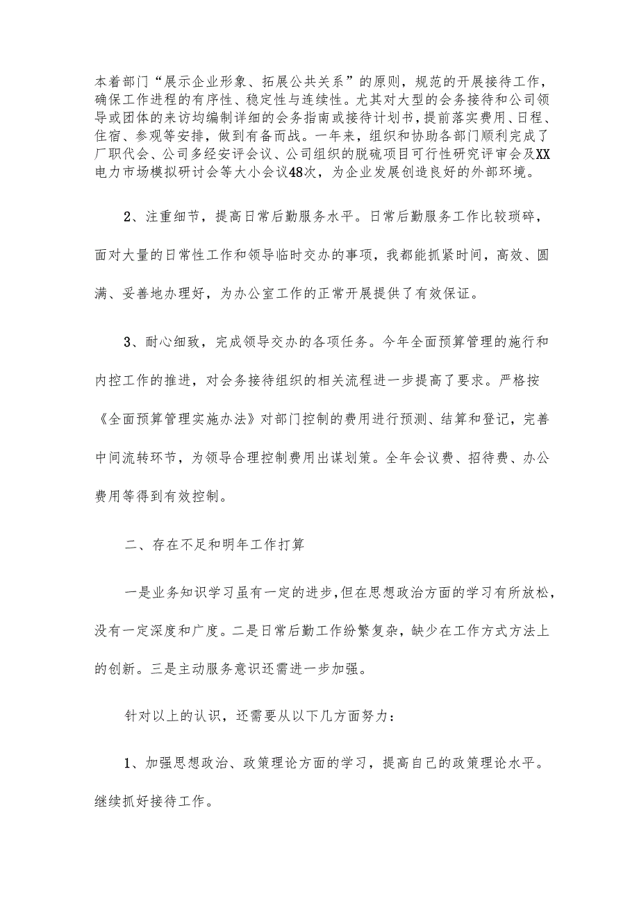 公司办公室的个人总结19篇.docx_第2页