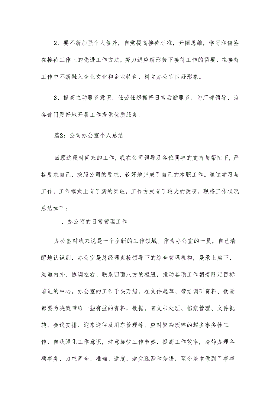 公司办公室的个人总结19篇.docx_第3页