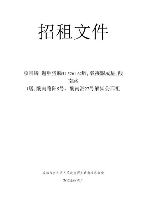 西安路街道翠坪园招租实施细则.docx