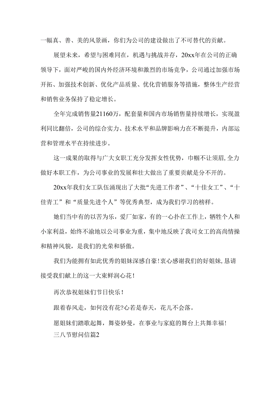 三八节慰问信汇编6篇.docx_第2页