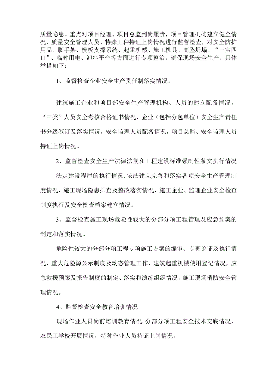 2022年住建局工作方案深入贯彻落实科学发展观.docx_第2页