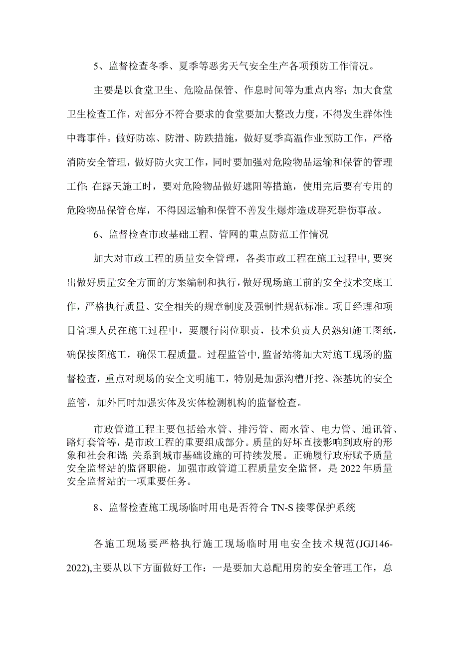 2022年住建局工作方案深入贯彻落实科学发展观.docx_第3页
