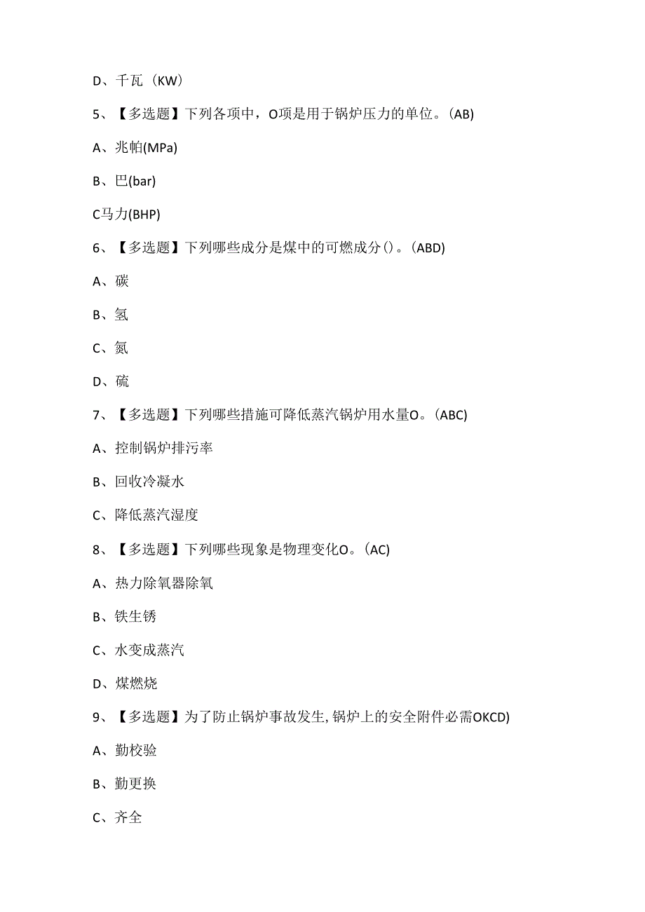 2024年G1工业锅炉司炉考试题库.docx_第2页
