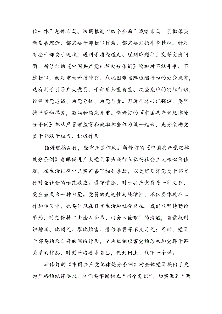 学习2024新修改版中国共产党纪律处分条例的心得体会三十篇.docx_第2页