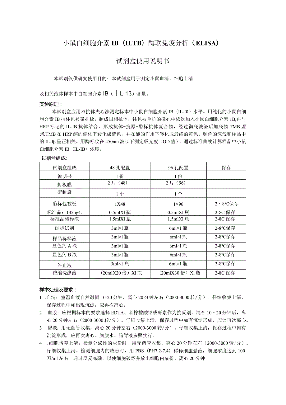 小鼠白细胞介素1βIL1β酶联免疫分析ELISA试剂盒使用说明书.docx_第1页
