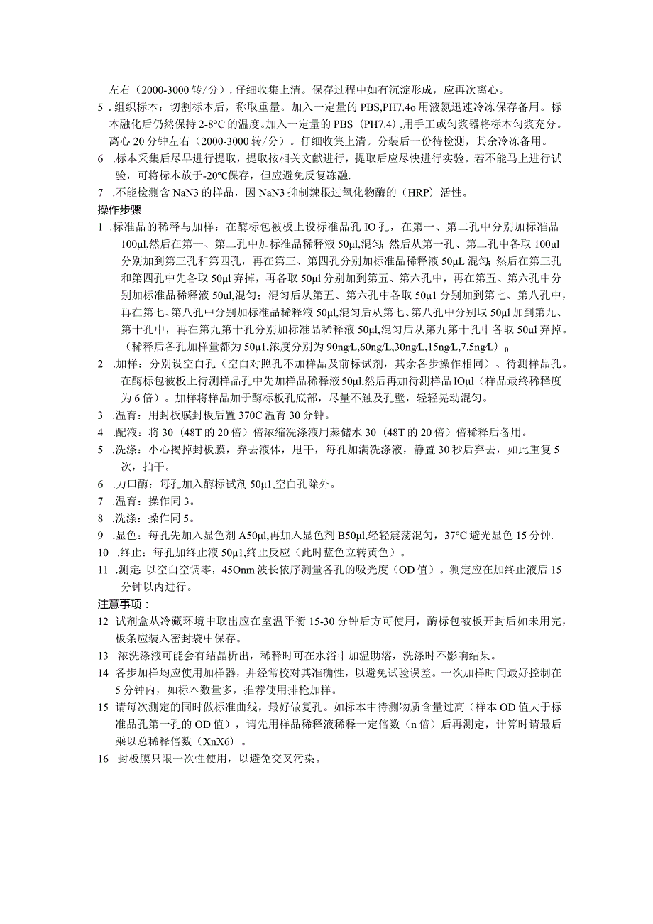 小鼠白细胞介素1βIL1β酶联免疫分析ELISA试剂盒使用说明书.docx_第2页