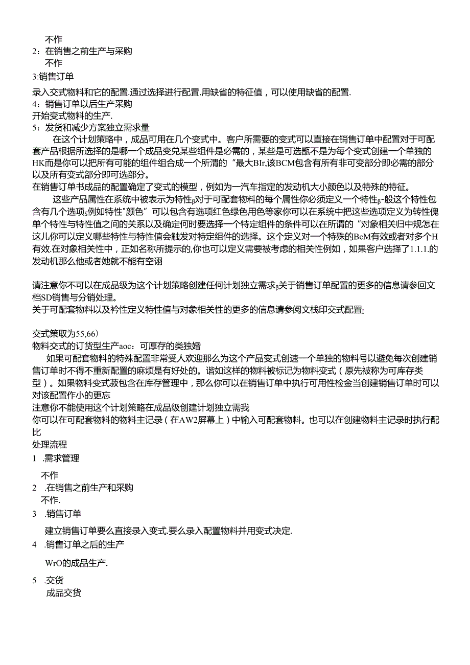 SAPR3的计划策略详解(1)(1).docx_第2页