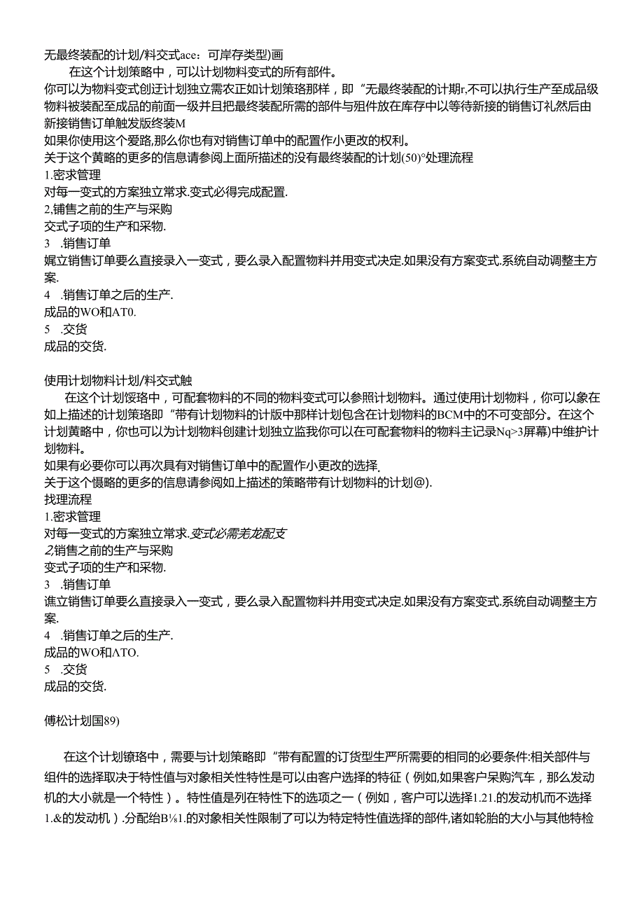 SAPR3的计划策略详解(1)(1).docx_第3页