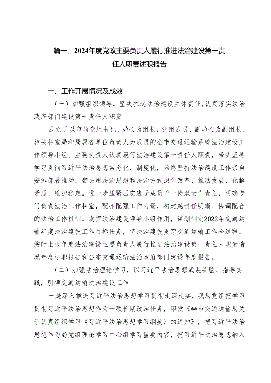 (11篇)2024党政主要负责人履行推进法治建设第一责任人职责述职报告（详细版）.docx_第2页