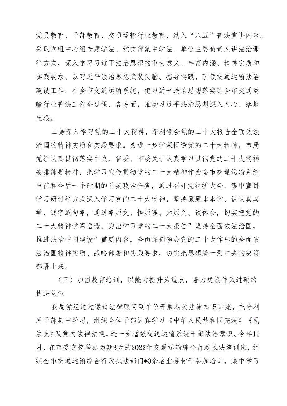 (11篇)2024党政主要负责人履行推进法治建设第一责任人职责述职报告（详细版）.docx_第3页
