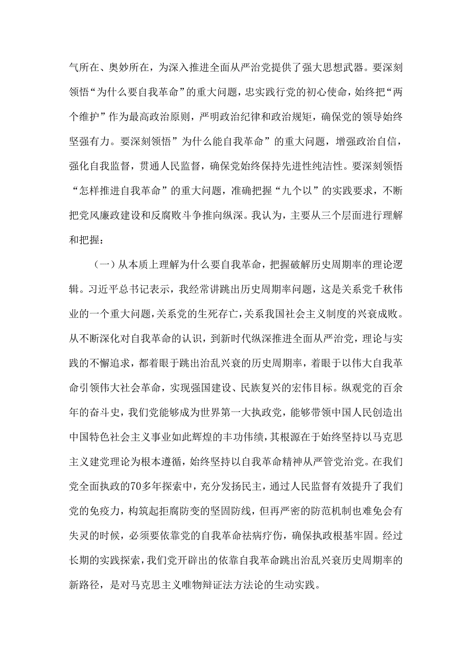 2025年【6份例文】党风廉政建设专题辅导党课学习讲稿.docx_第3页
