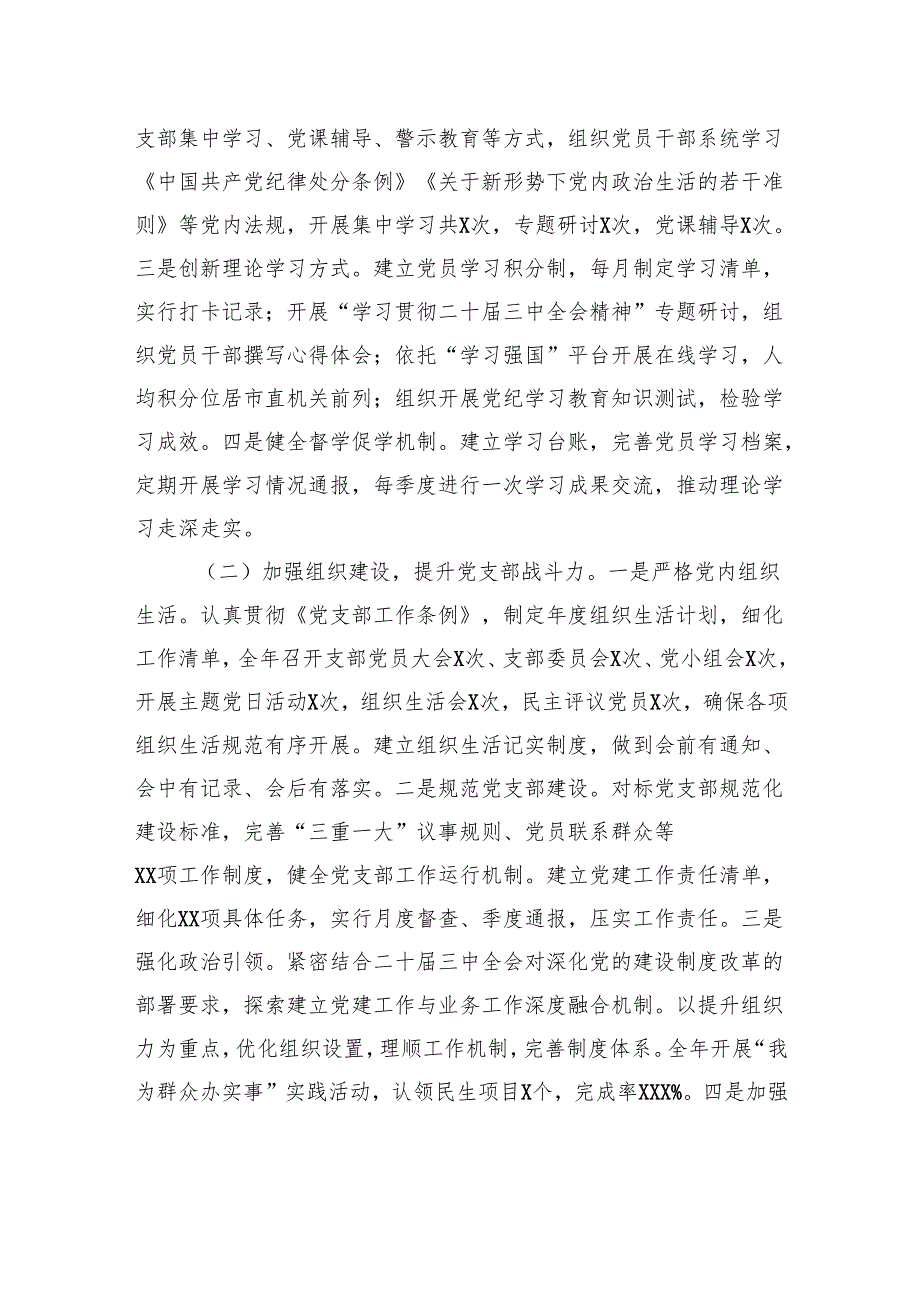 机关2024年党建工作总结及2025年党建工作计划（2篇）.docx_第3页