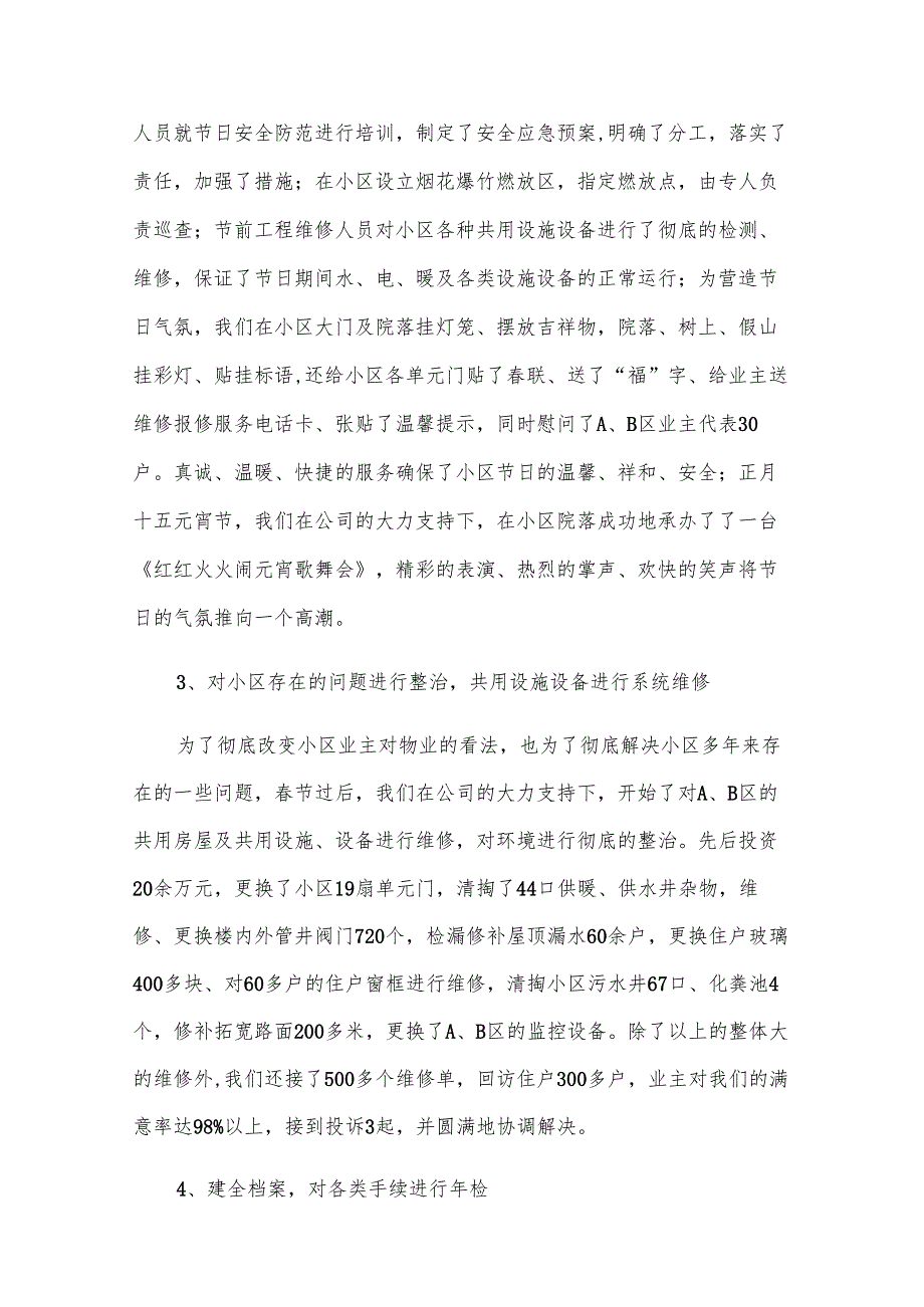 公司2024年工作总结（26篇）.docx_第3页