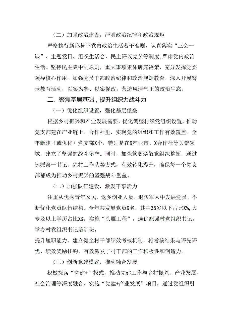 2024年党委书记抓基层党建工作述职报告 4篇.docx_第2页