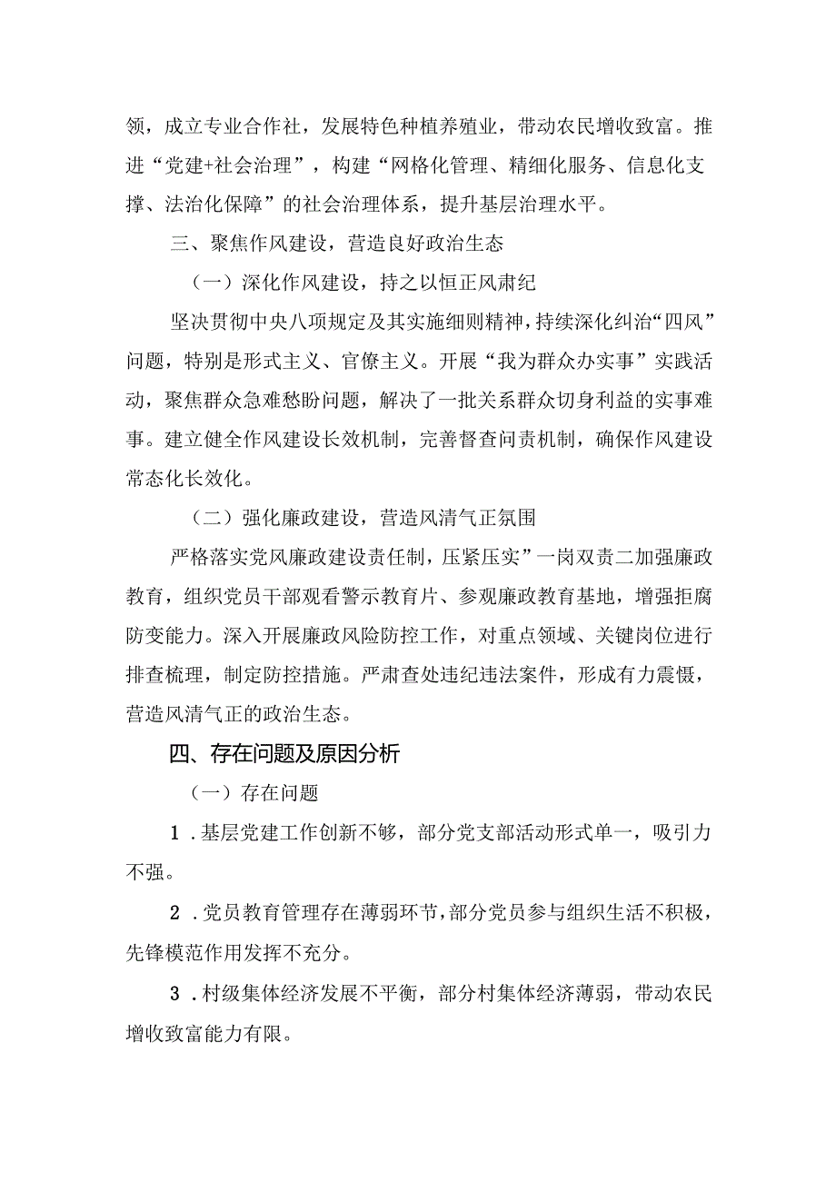 2024年党委书记抓基层党建工作述职报告 4篇.docx_第3页